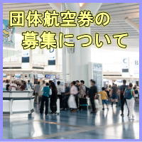 �c�̍q�󌔂̕�W�ɂ���