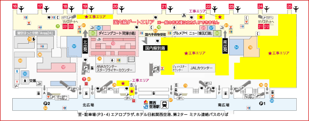 関西国際空港のチェックインカウンター